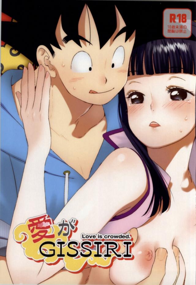 愛は混んでいます。 愛は混んでいます。