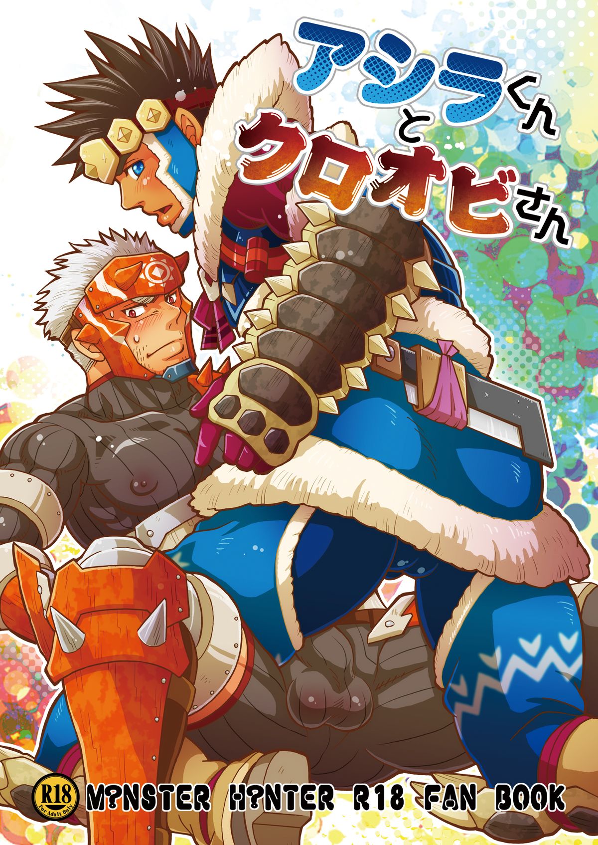 アシェラくんから黒尾さんへ