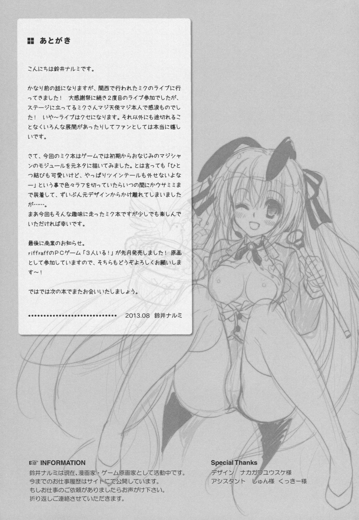 ミラクルマジックアワー