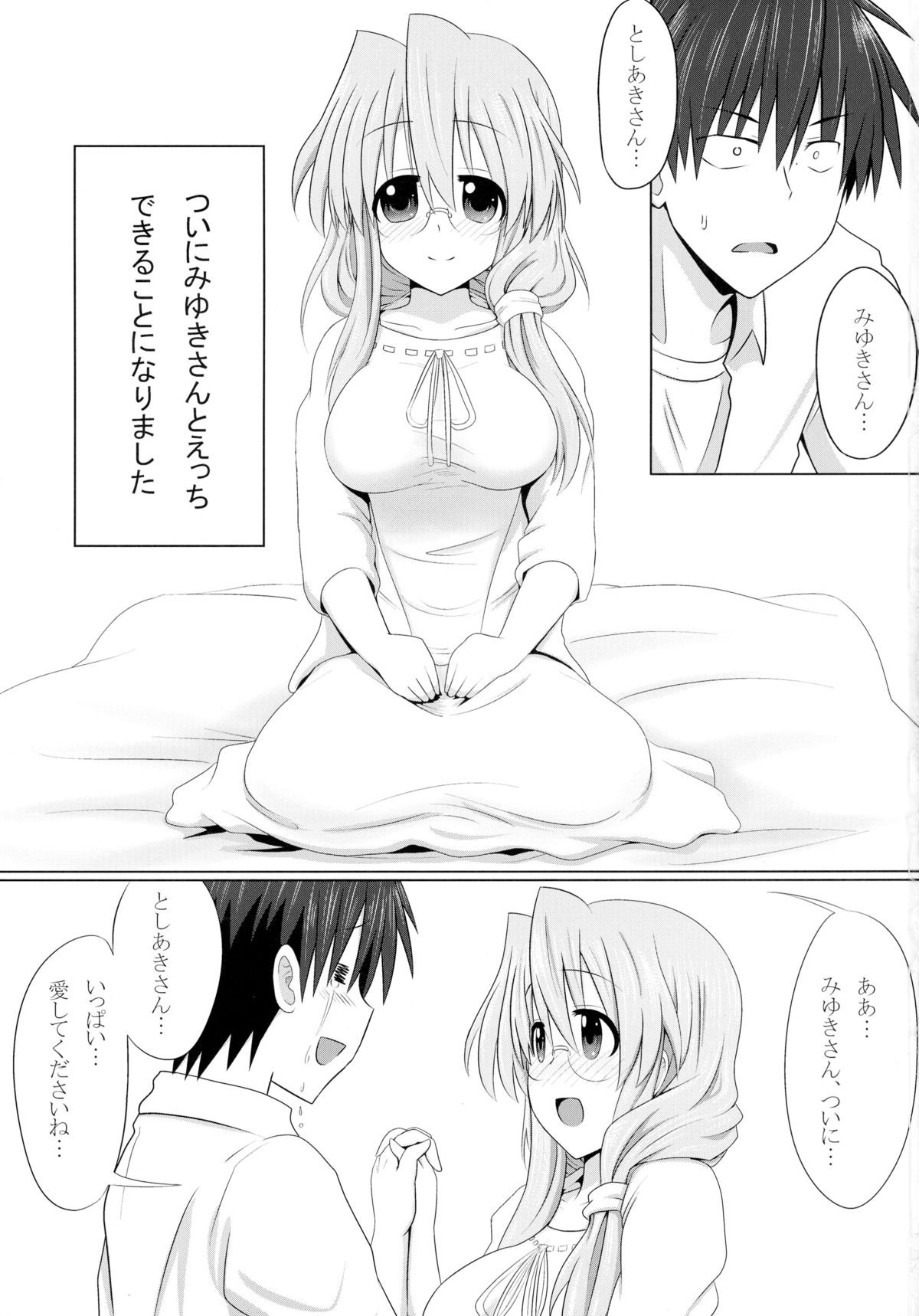みゆきさん糸輝でいこう