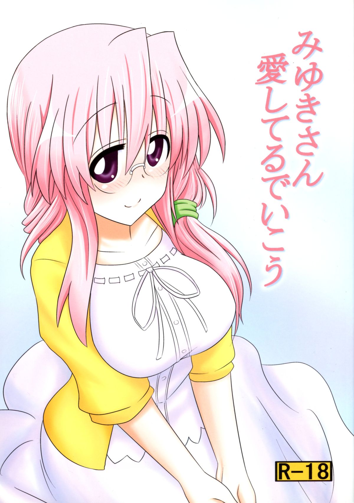 みゆきさん糸輝でいこう みゆきさん糸輝でいこう