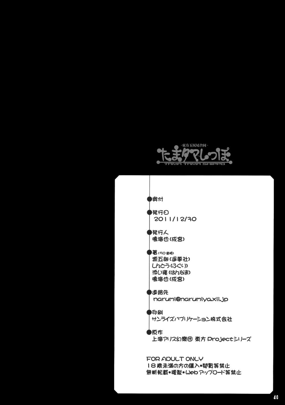 タマタマシッポ