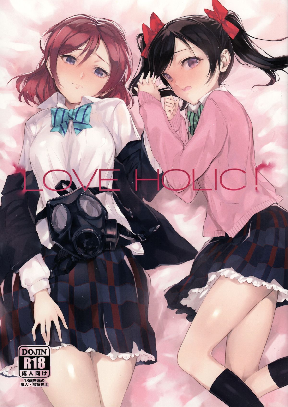 LOVE HOLIC! LOVE HOLIC!