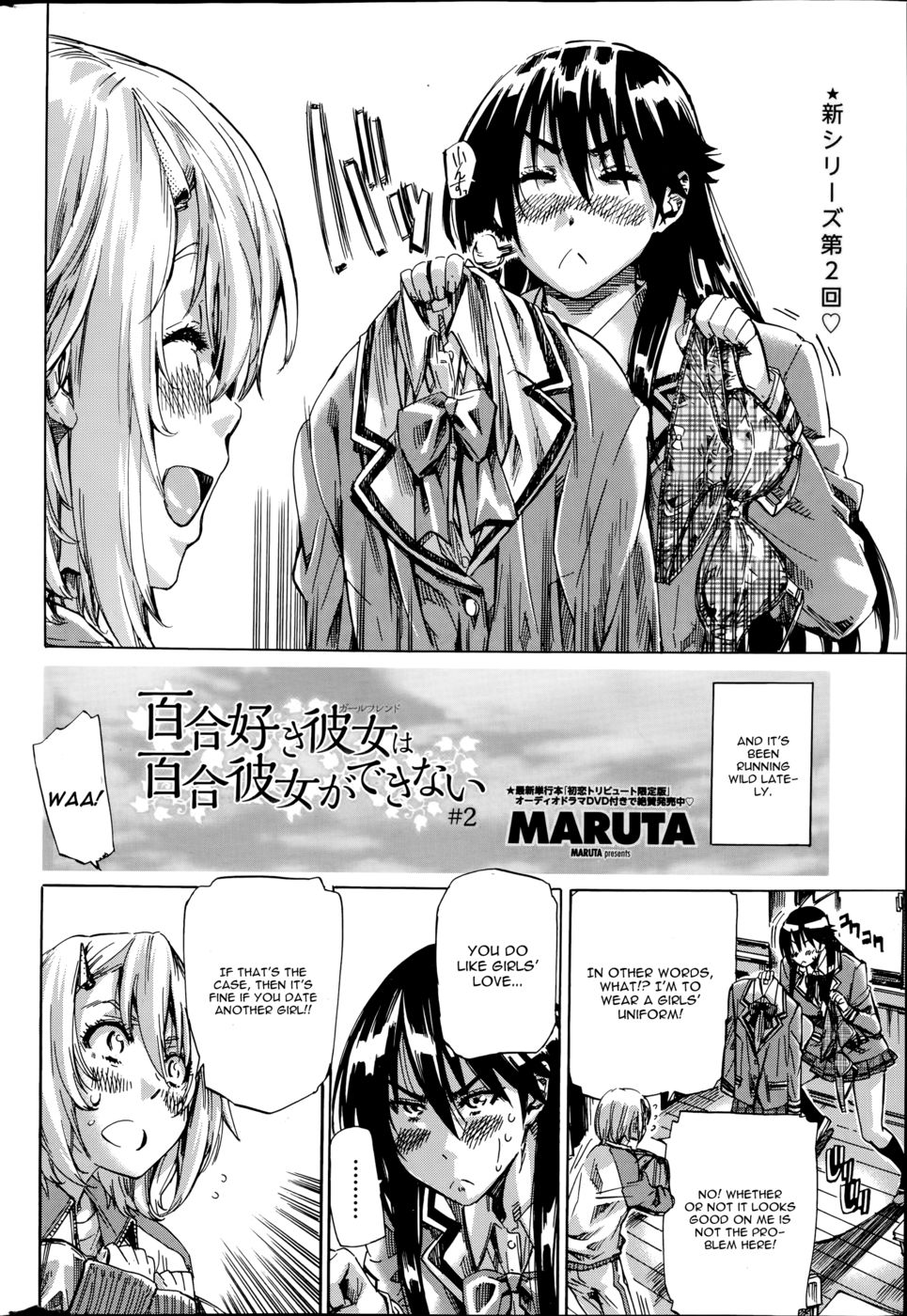ユリスキカノジョハユリカノジョガデカナイ第2章