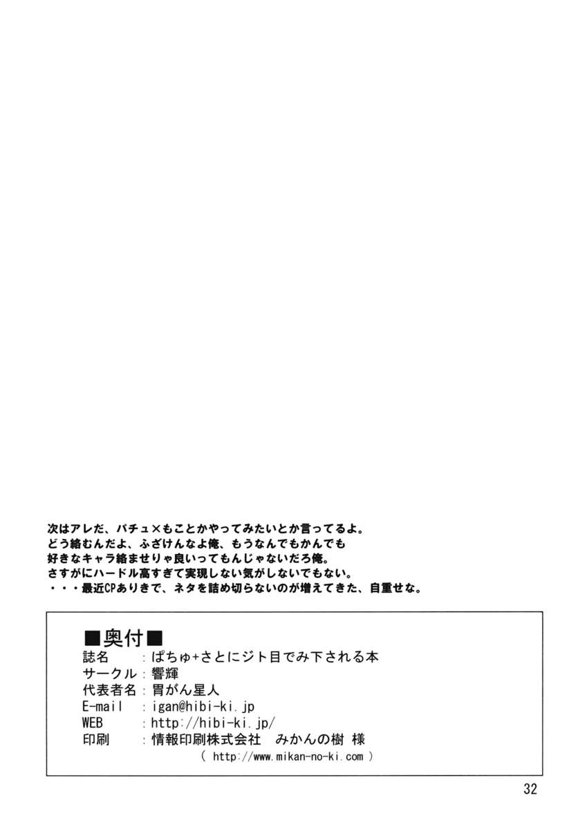 パチョリと悟りが嫌悪感を持ってあなたを見下す本