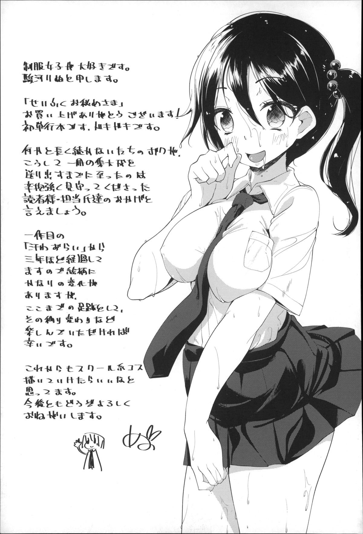 制服大姫様