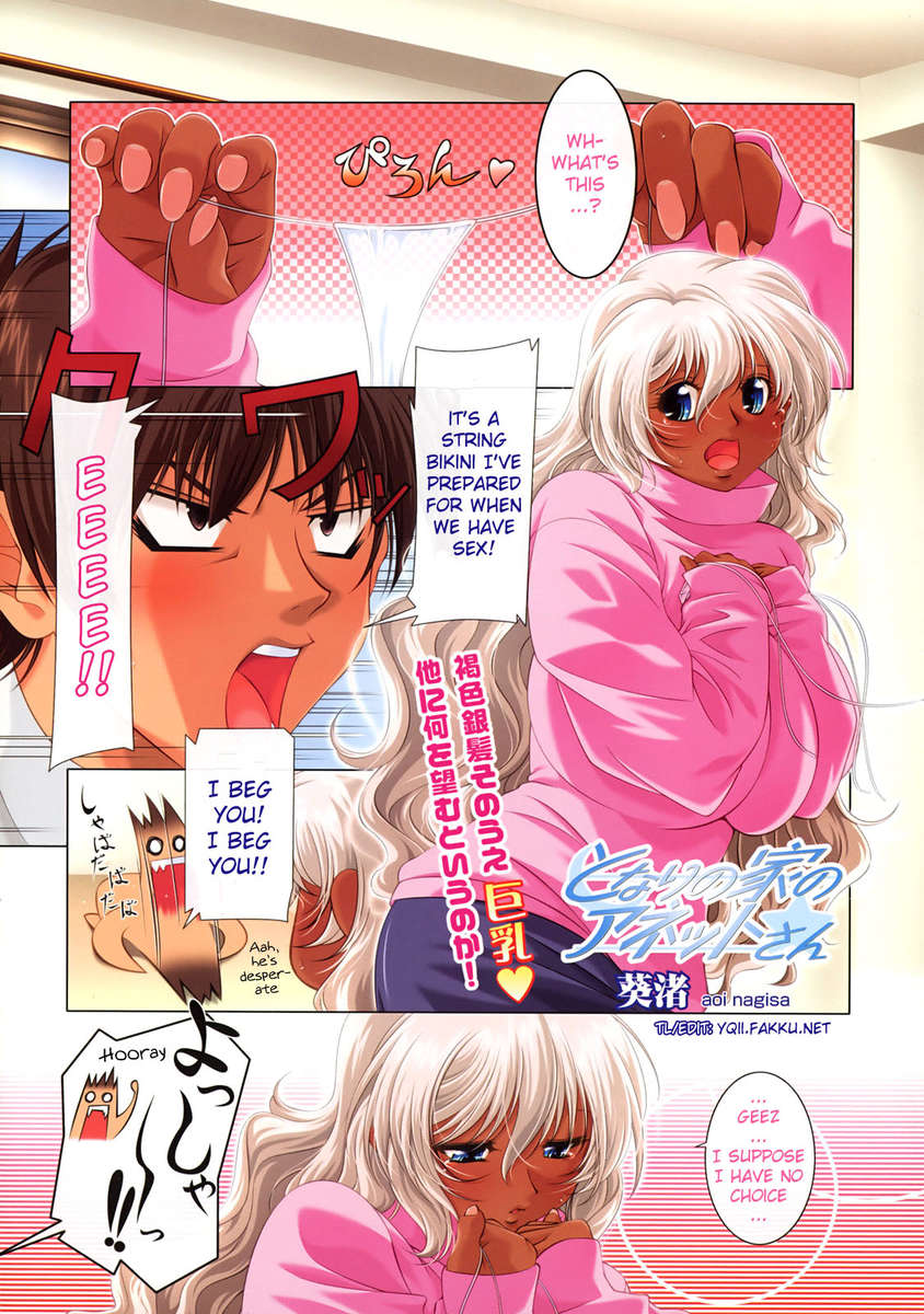 私の隣の隣人アネットさん+ R + S + SS