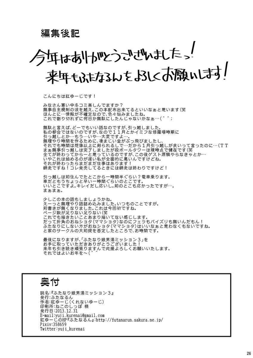 ふたなり女子銭湯ミッション3