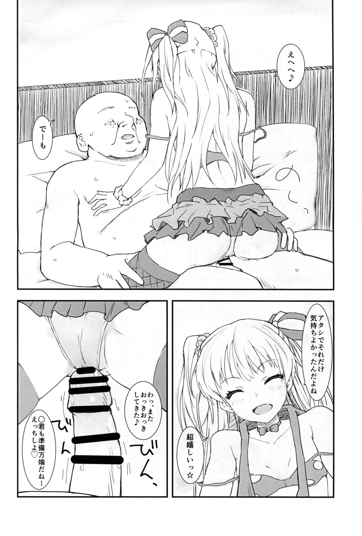 JCリカとヒミツノアクシュカイ