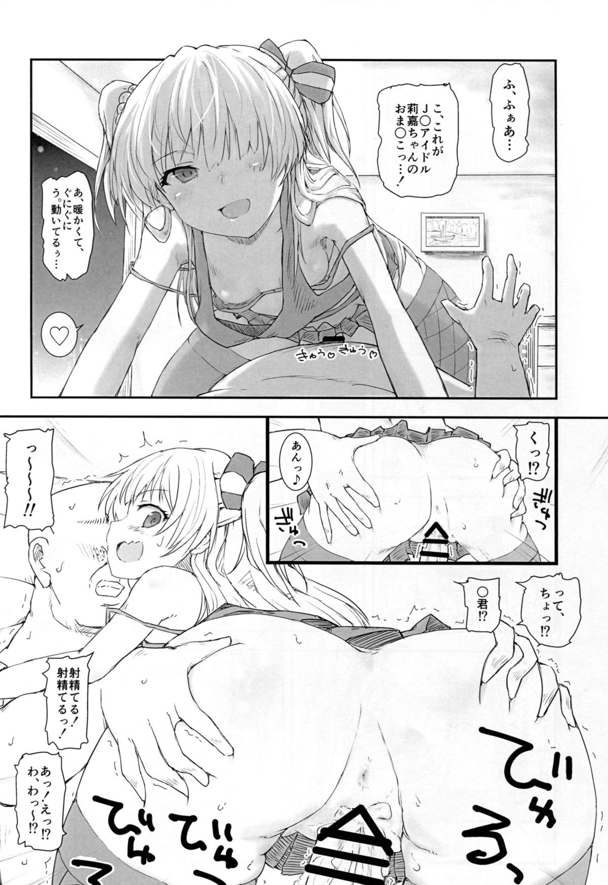 JCリカとヒミツノアクシュカイ