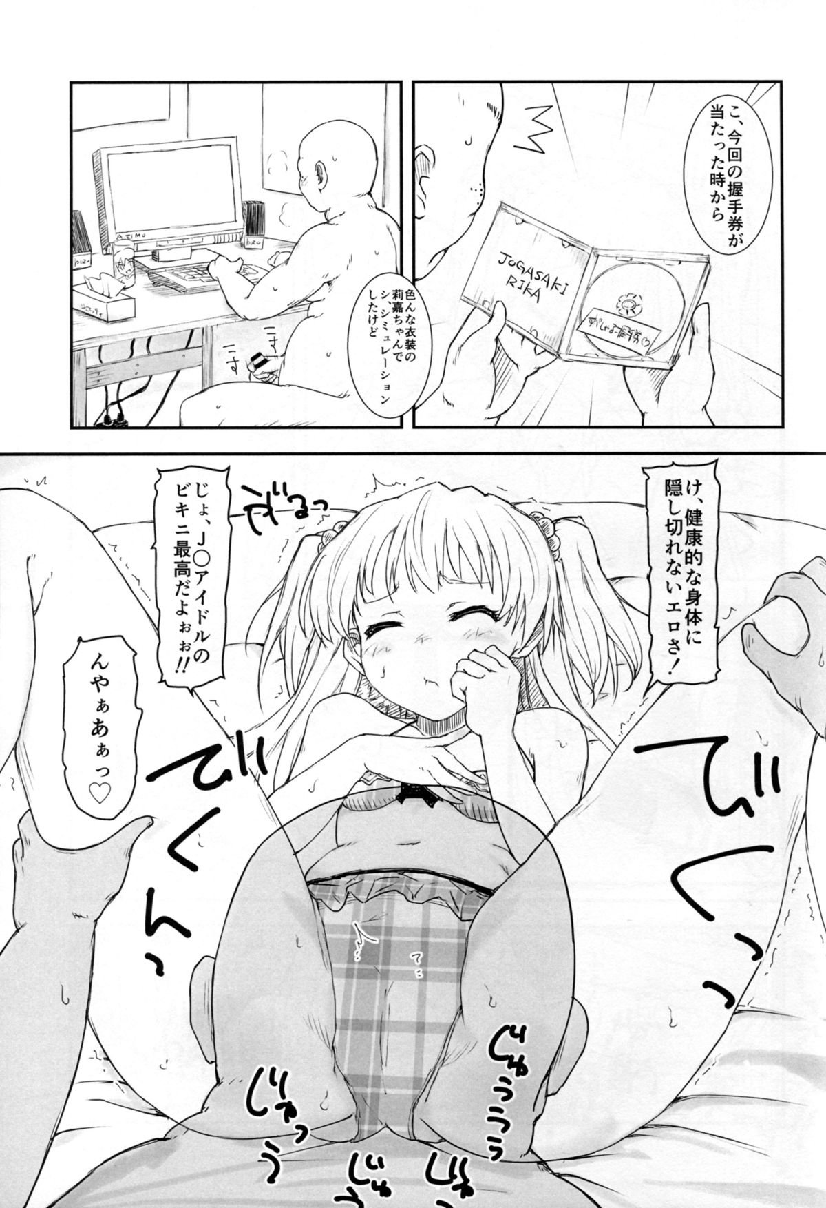 JCリカとヒミツノアクシュカイ