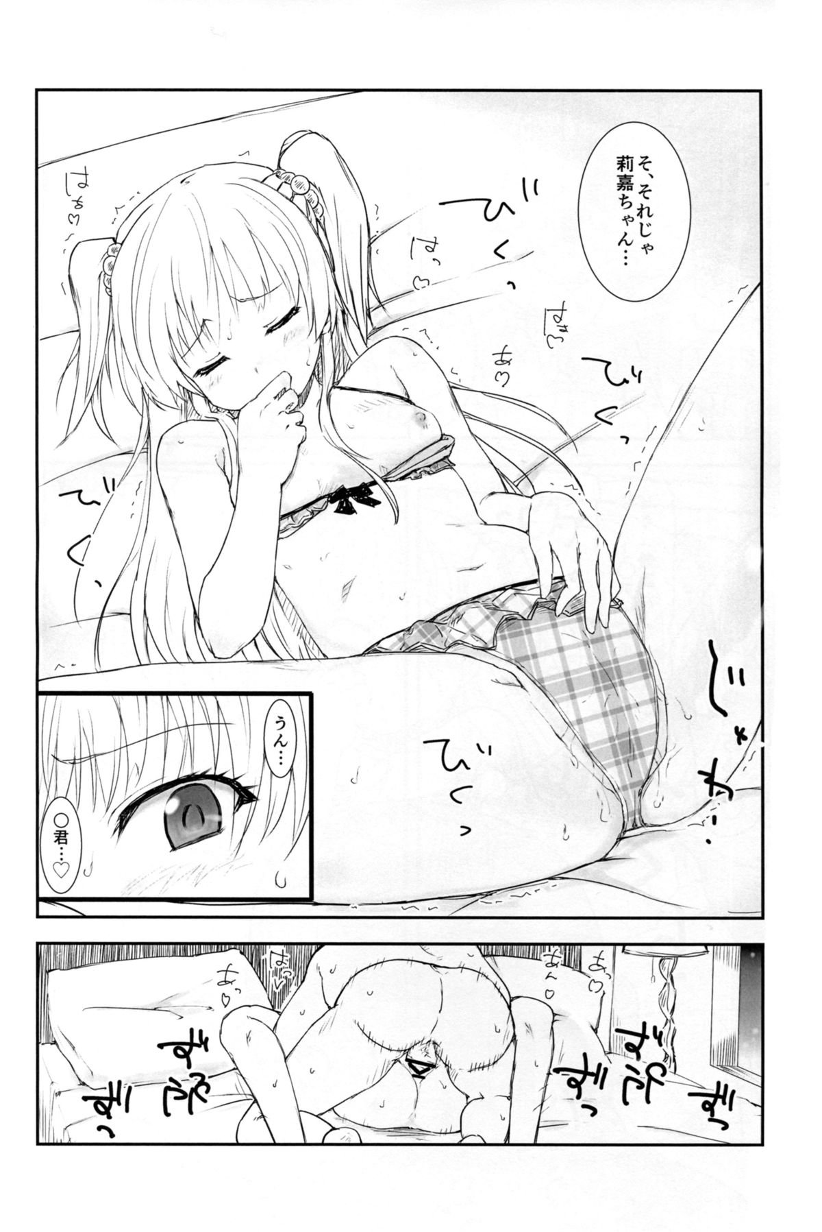 JCリカとヒミツノアクシュカイ