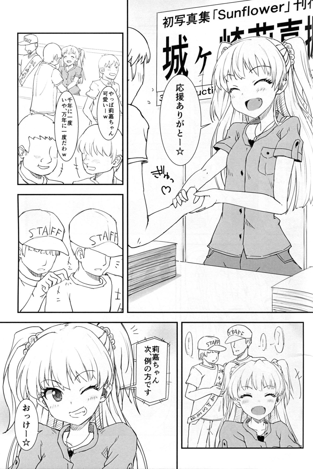 JCリカとヒミツノアクシュカイ