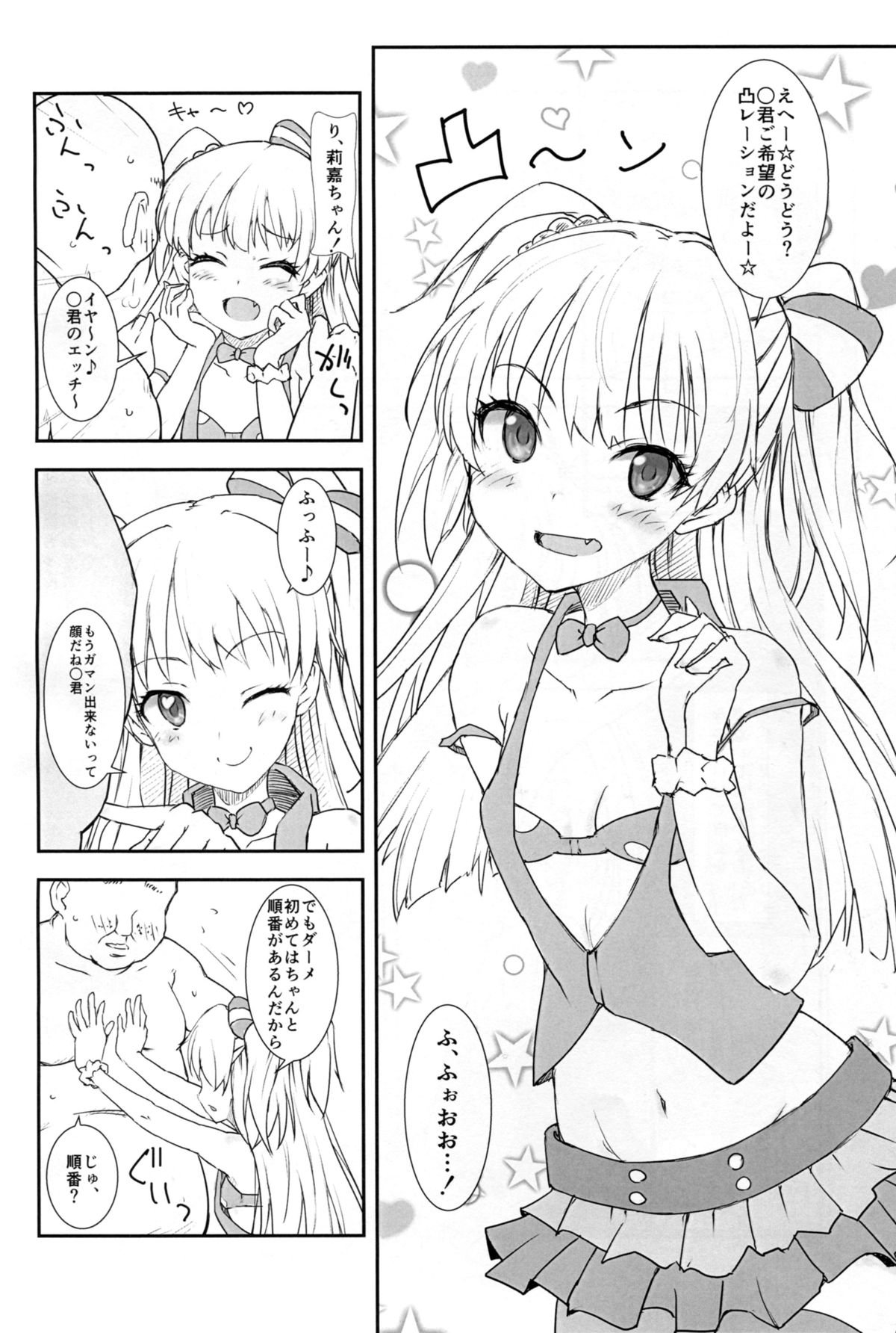 JCリカとヒミツノアクシュカイ