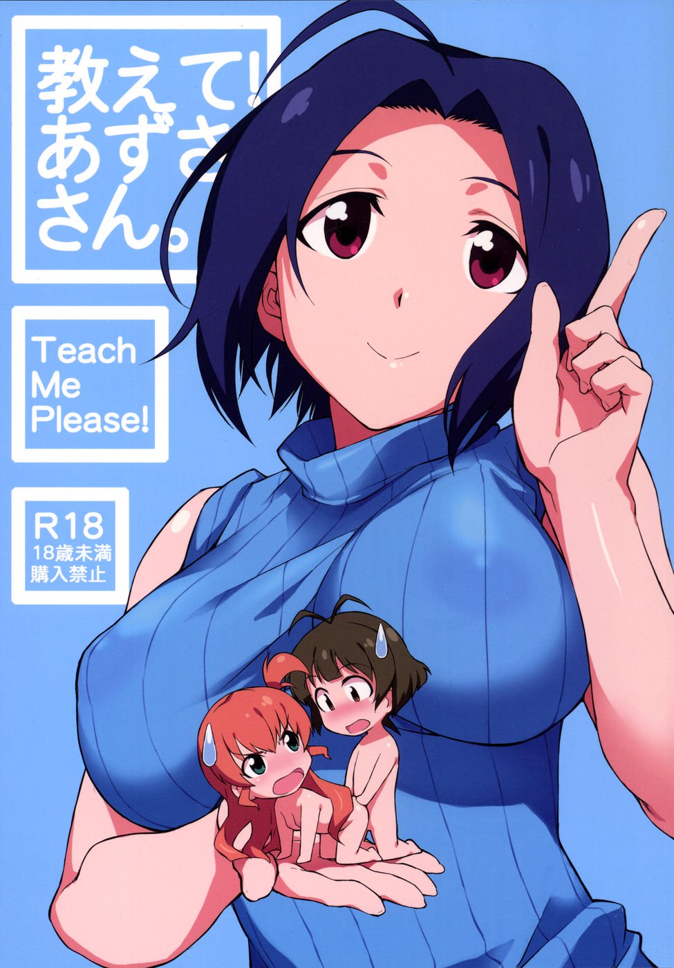 おしえて!あずささん。私に教えてください おしえて!あずささん。私に教えてください