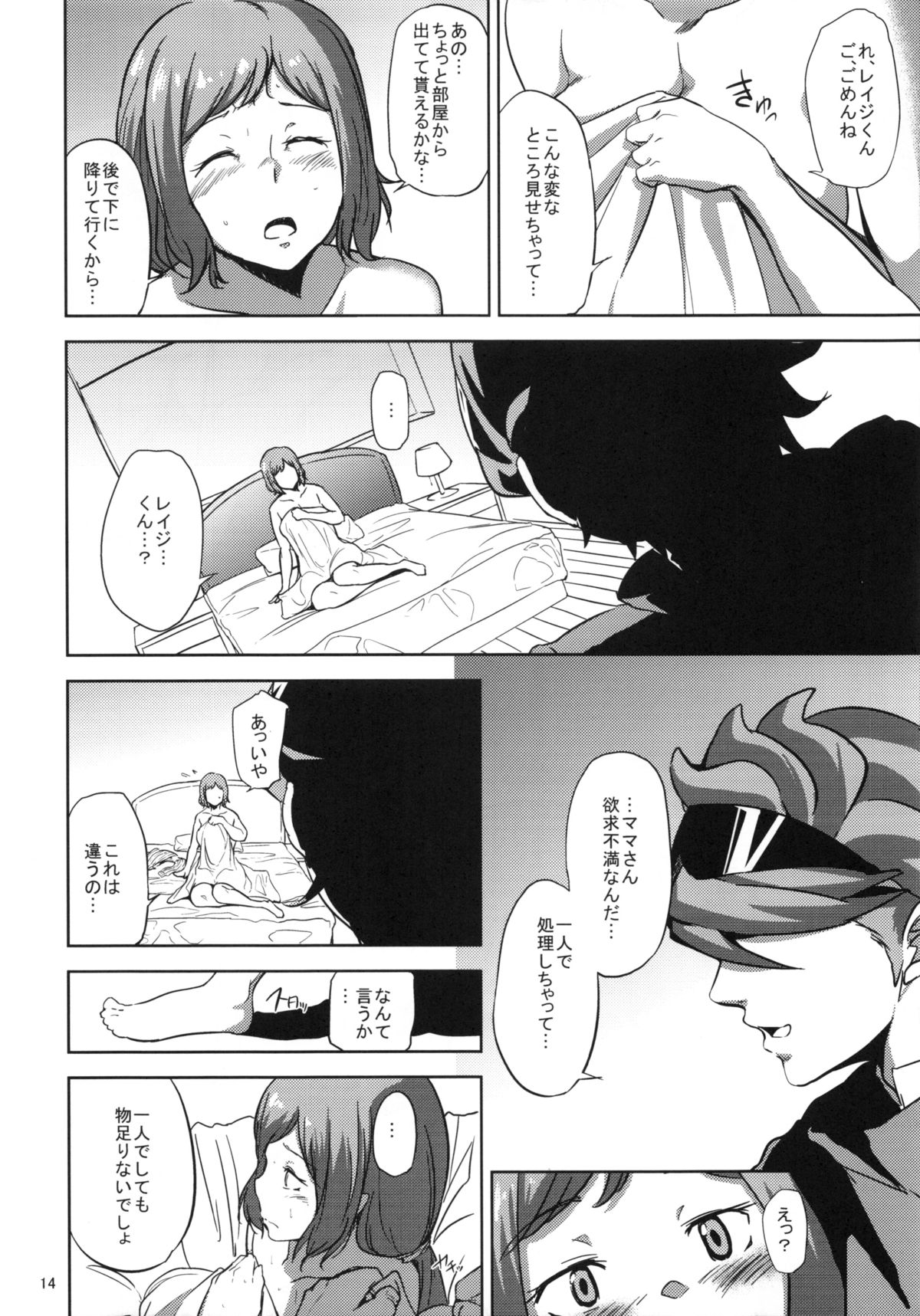 凛子さんがれいじくんにいじられる本