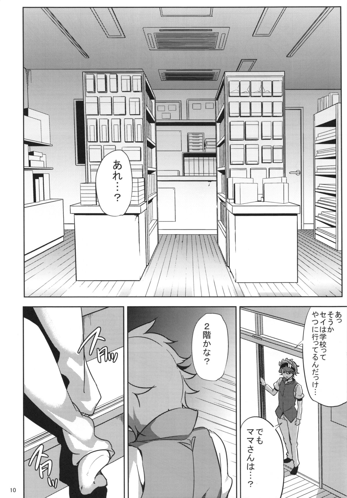 凛子さんがれいじくんにいじられる本