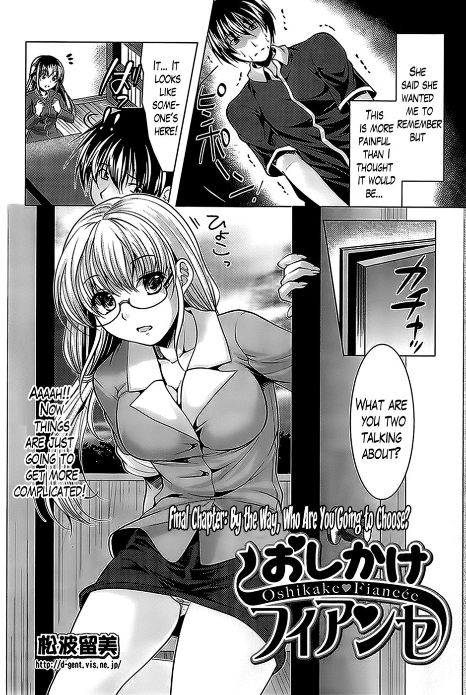 おしかけ婚約第9章END