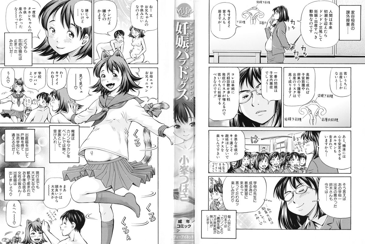 ニンシンパラドックス