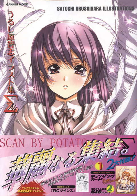 うるし原智志イラストシュウシグマ うるし原智志イラストシュウシグマ