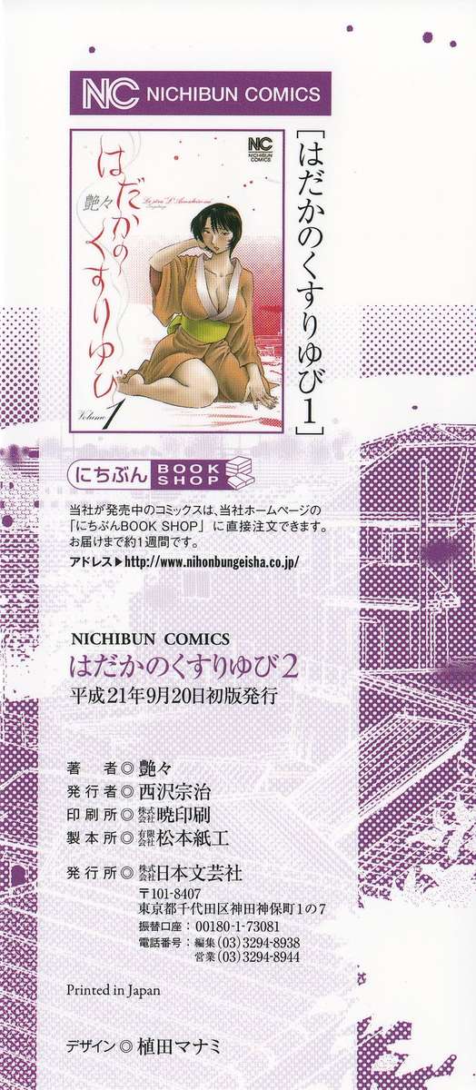 裸の薬指Vol。 2