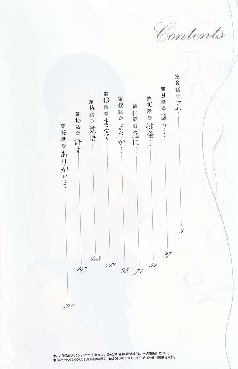 裸の薬指Vol。 2