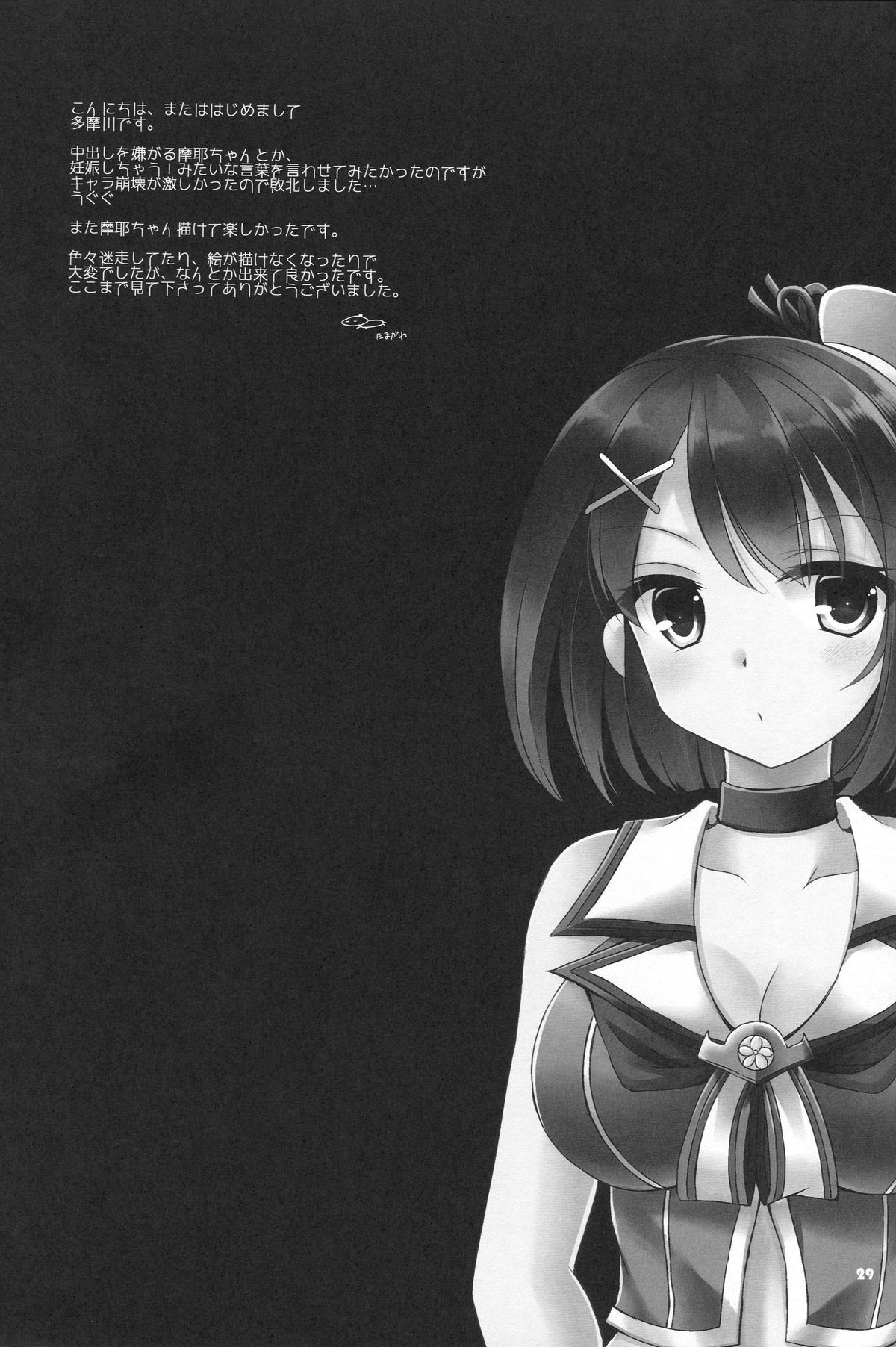 マヤからテイトク、トクベツニンム