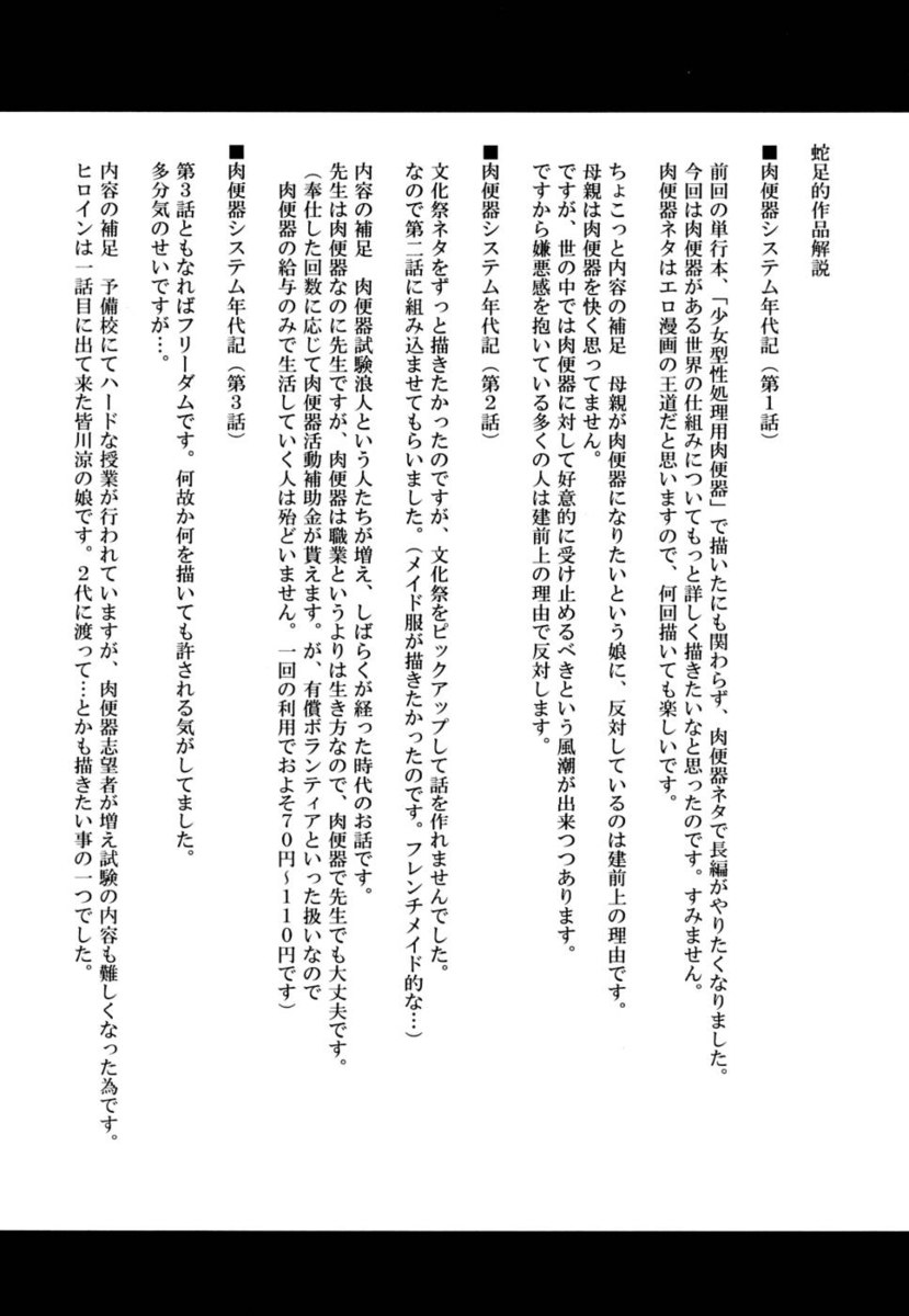 性奴隷制度クロニクルâ??第8章