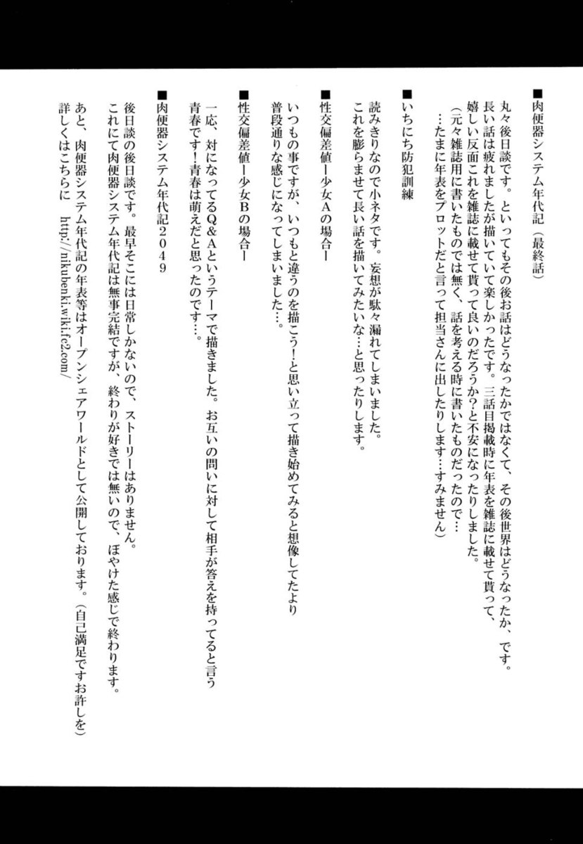 性奴隷制度クロニクルâ??第8章