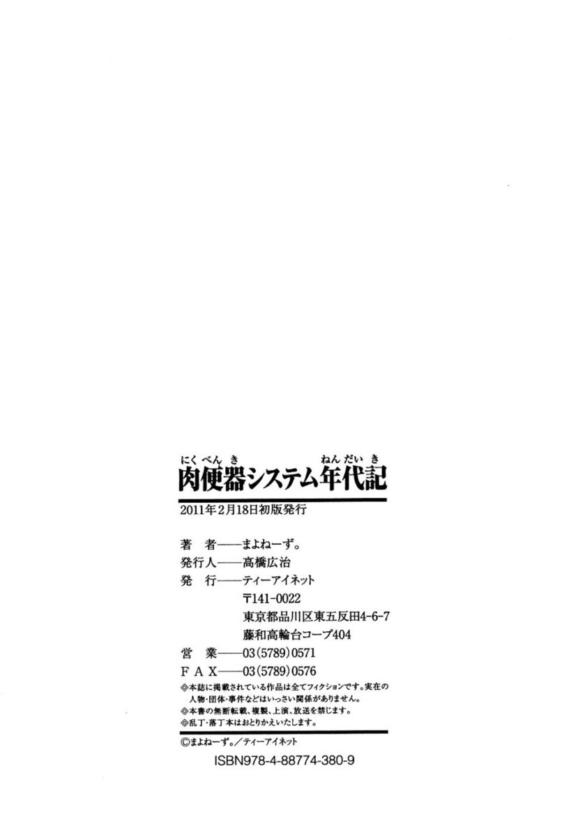 性奴隷制度クロニクルâ??第8章