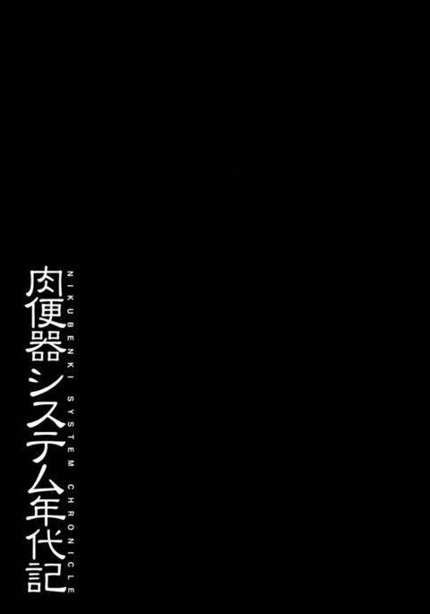 性奴隷制度クロニクルâ??第8章 性奴隷制度クロニクルâ??第8章