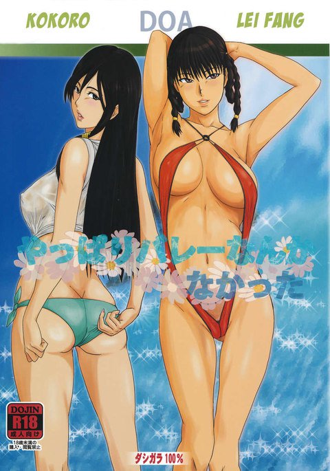 予想通り、これはバレーボールとは何の関係もありません 予想通り、これはバレーボールとは何の関係もありません