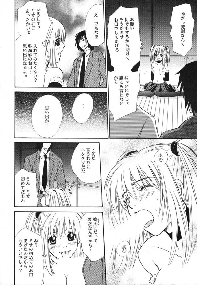 デスノートM