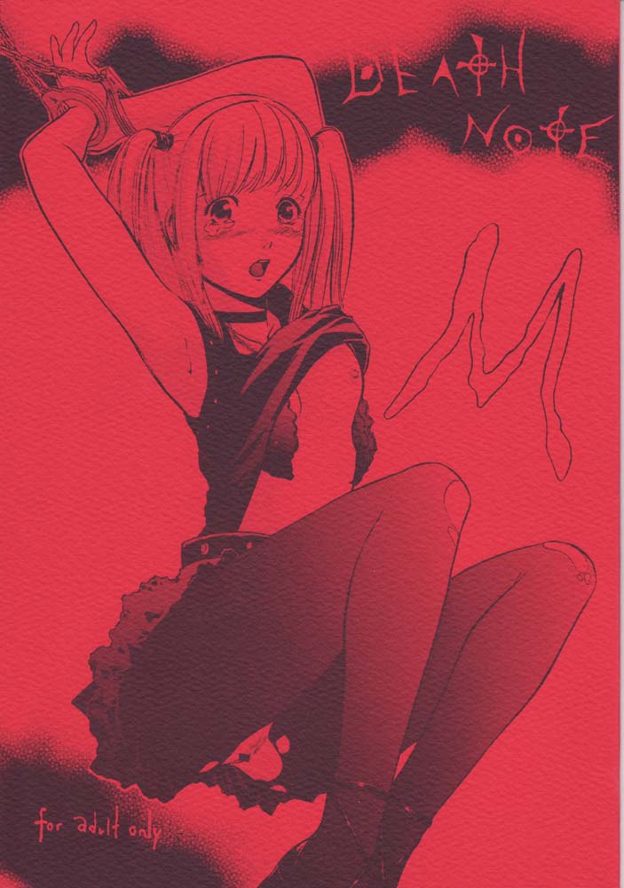 デスノートM デスノートM