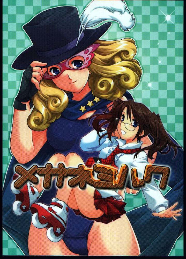 ミーガンミルク ミーガンミルク