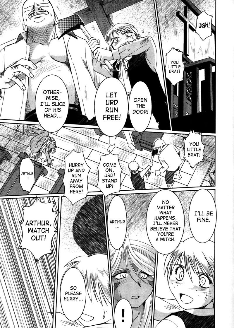 ミズガルズハエル