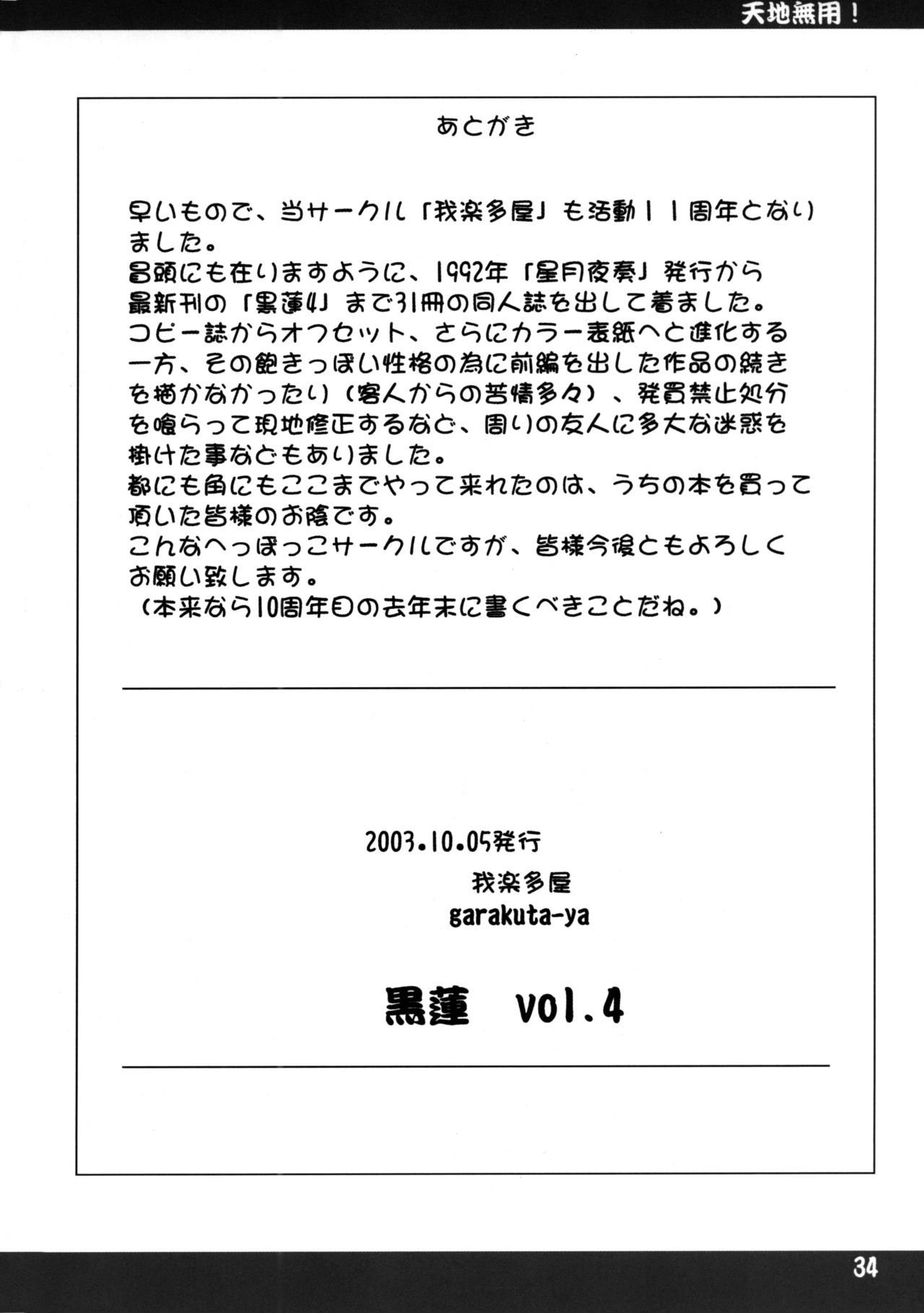 黒八須Vol。 4