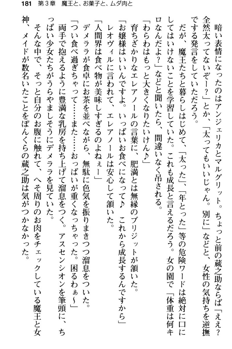 まおうのくせになまいきだ！ 2：近藤は生活だ！