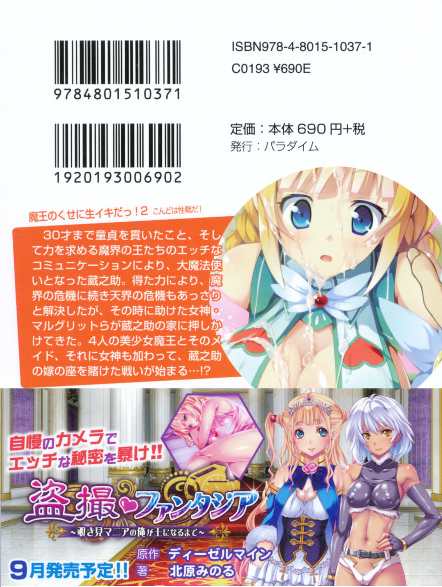 まおうのくせになまいきだ！ 2：近藤は生活だ！