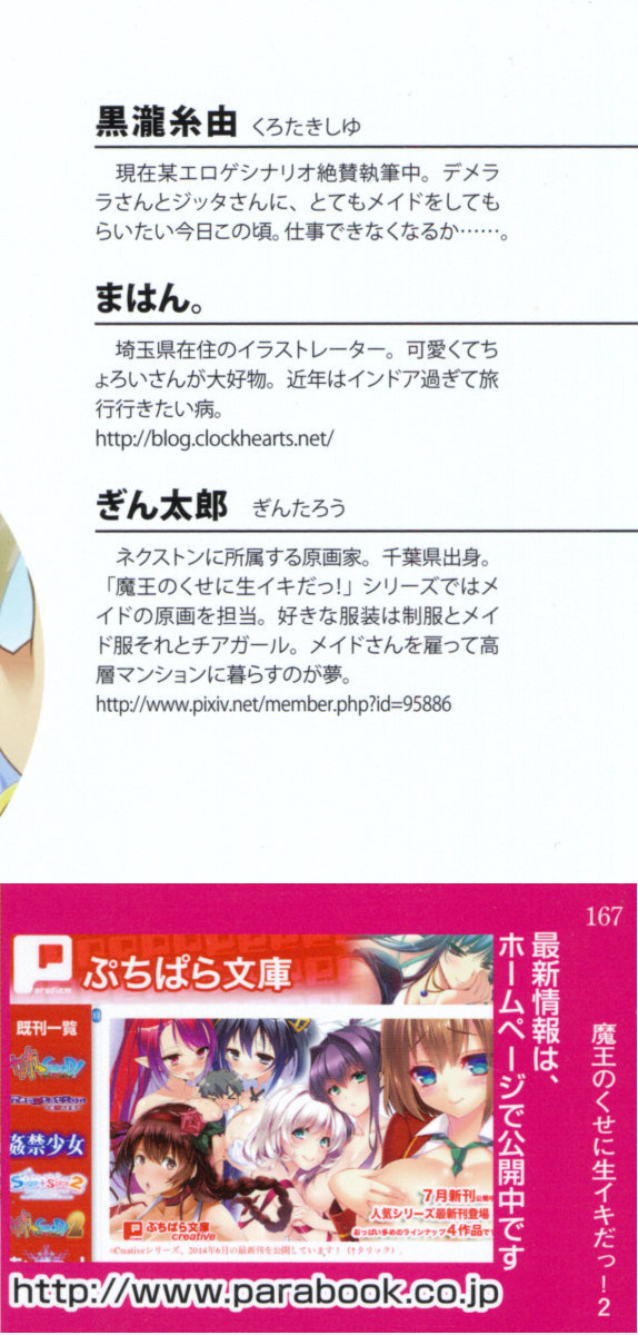 まおうのくせになまいきだ！ 2：近藤は生活だ！