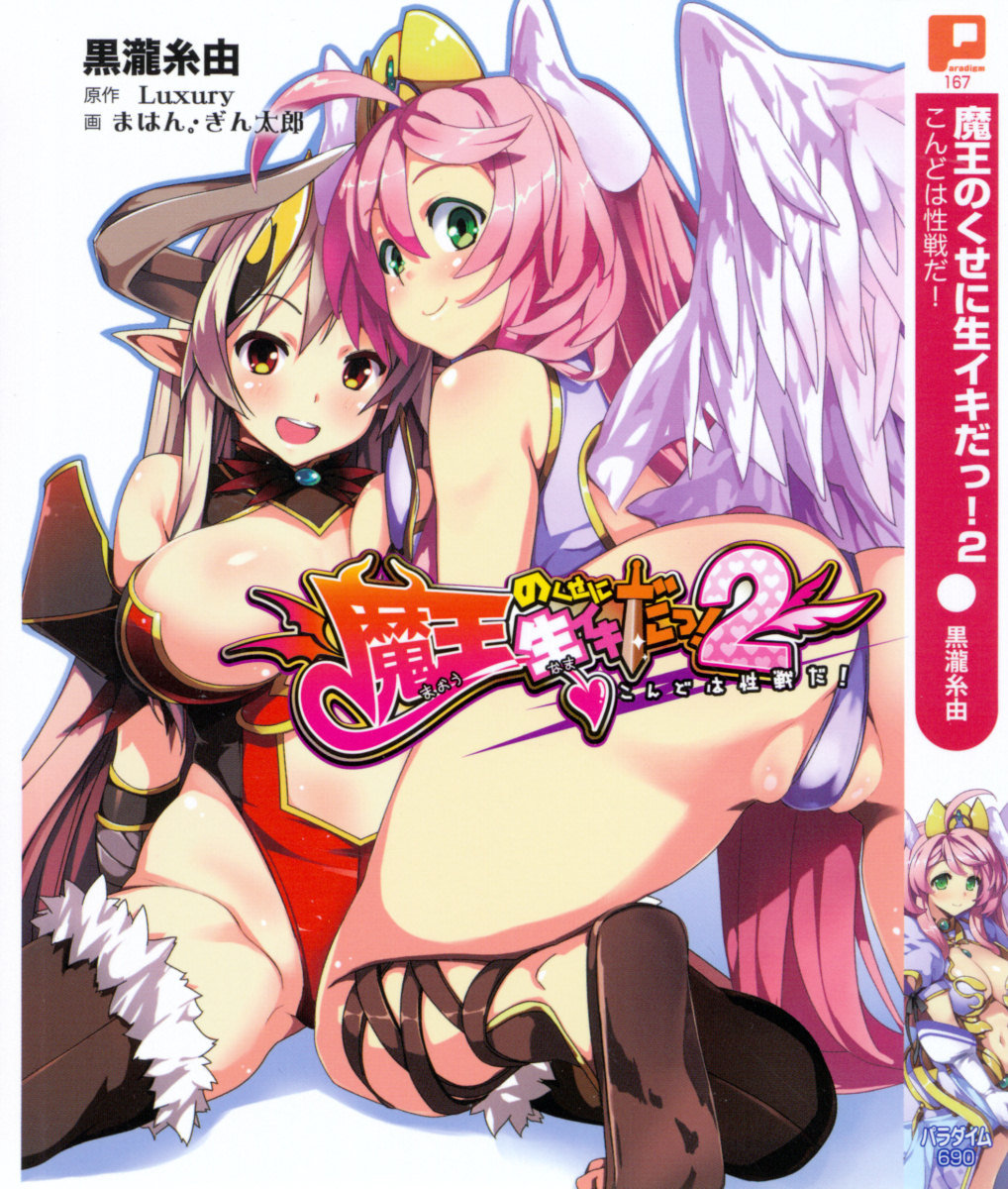 まおうのくせになまいきだ！ 2：近藤は生活だ！