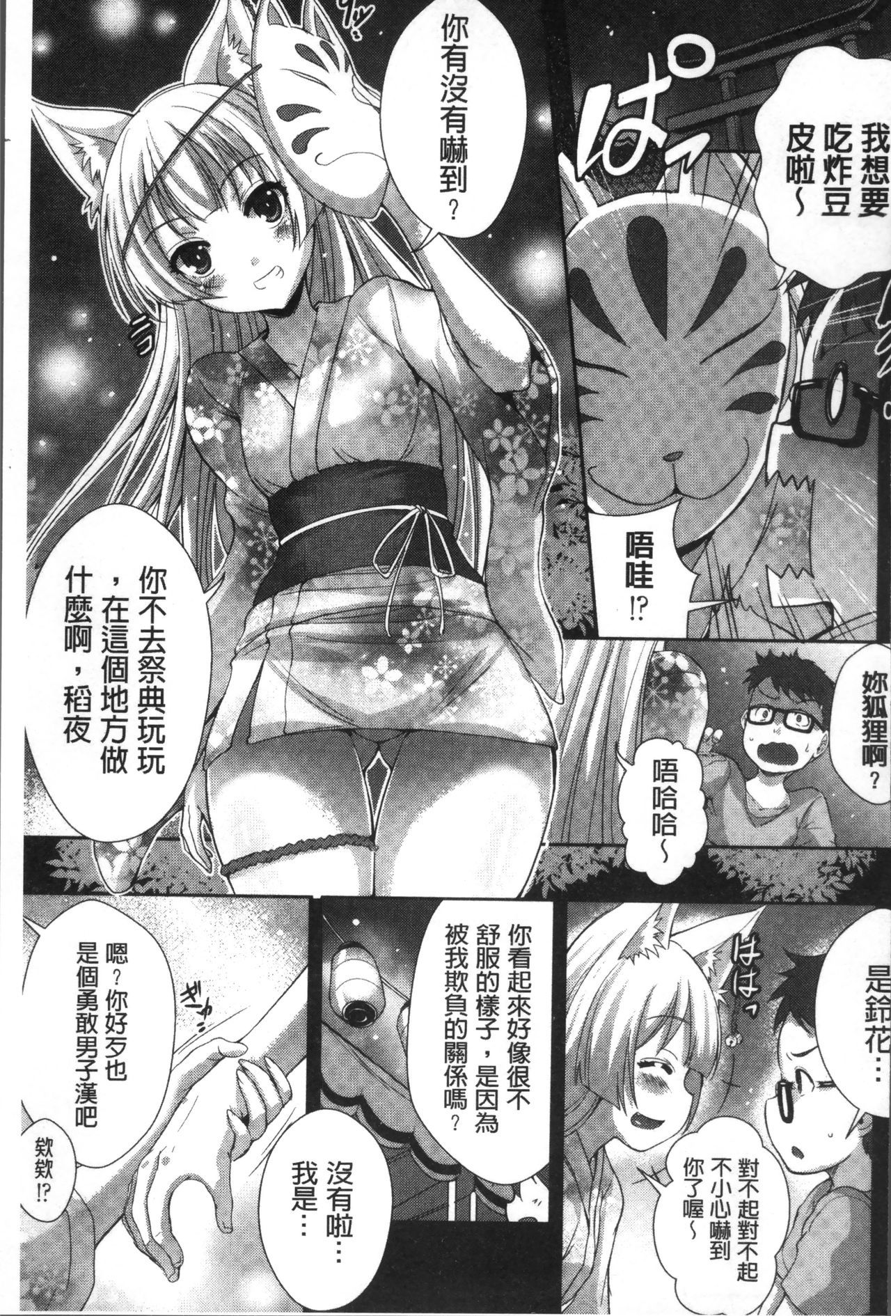 ジュナイストライク-ピュアラブストライク|純愛的快感攻擊