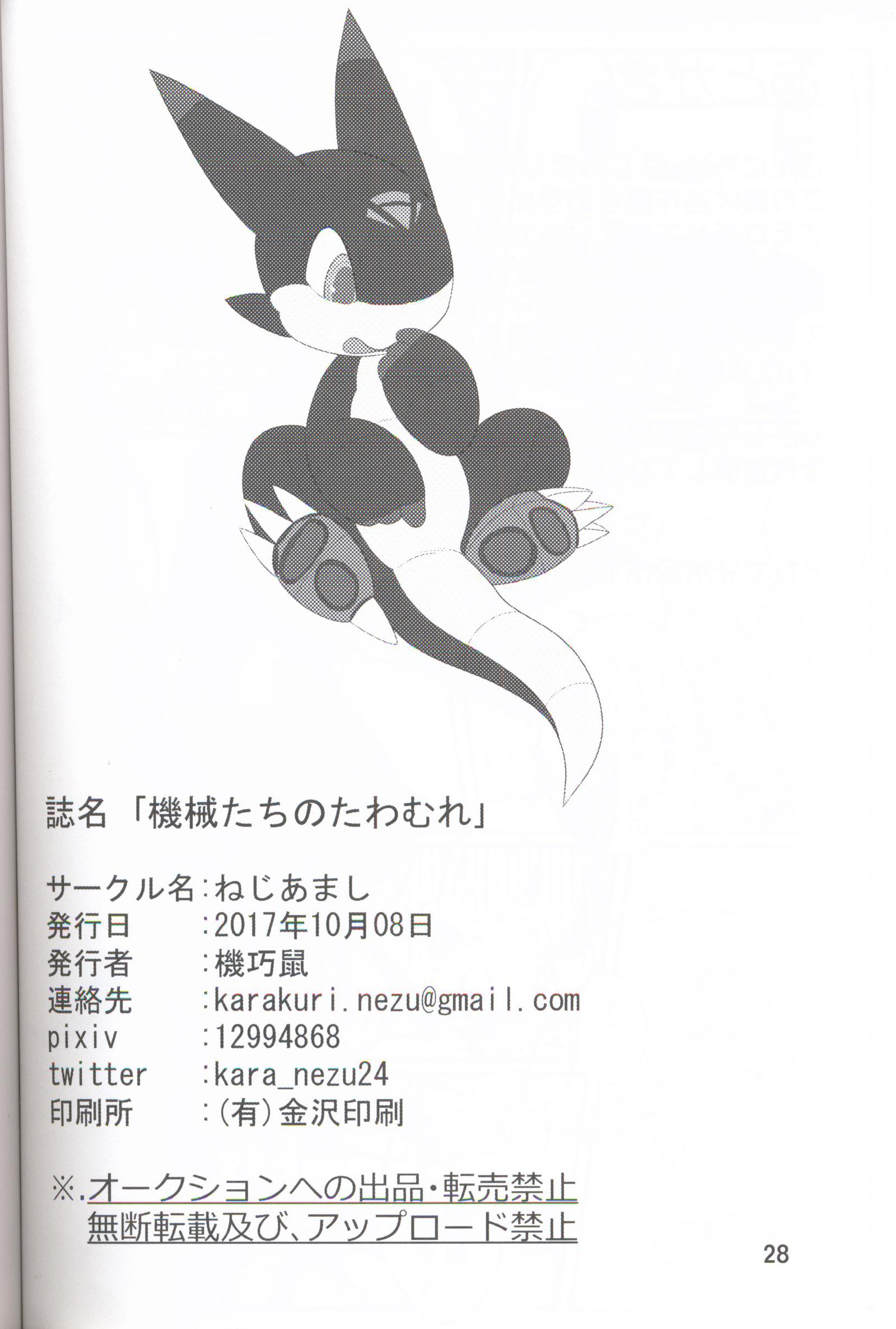 きかい立のたわむれ|机装備们的的戏