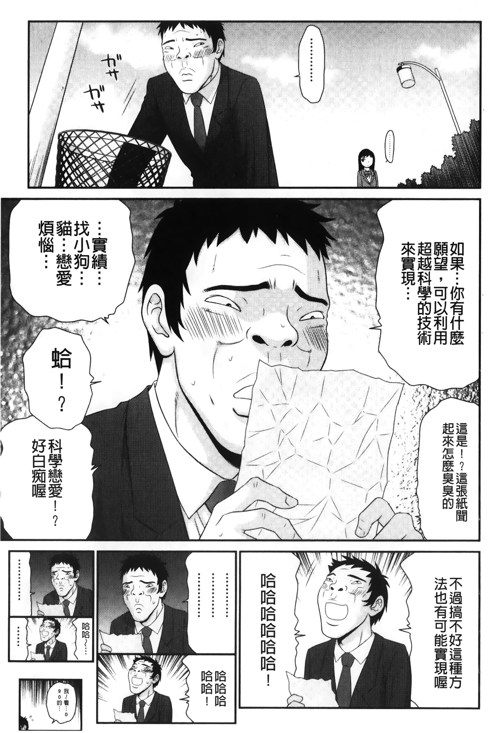 イケメンスクリン|變身帥哥的神奇螢幕