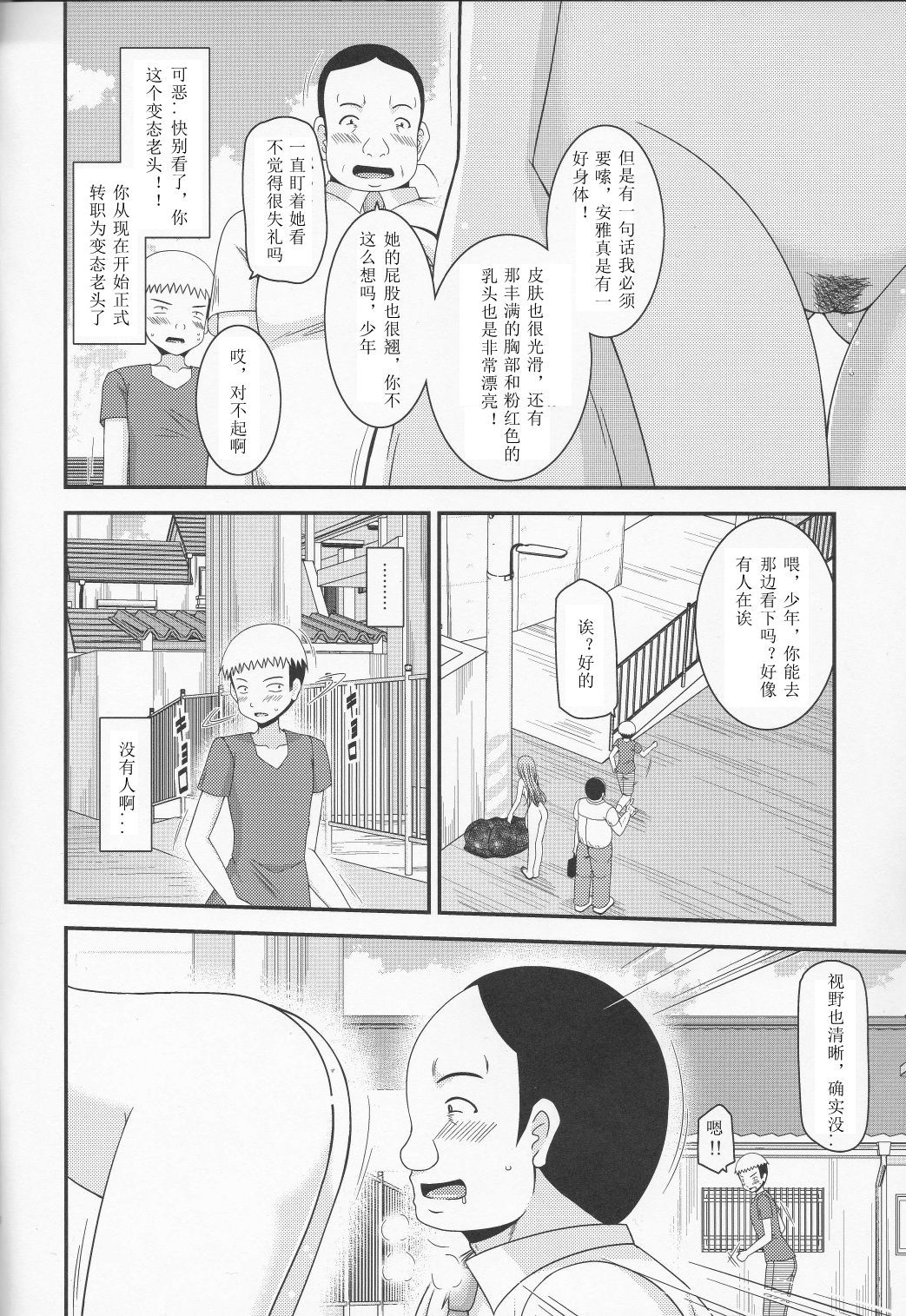 露出少女少女ニッキ10薩摩