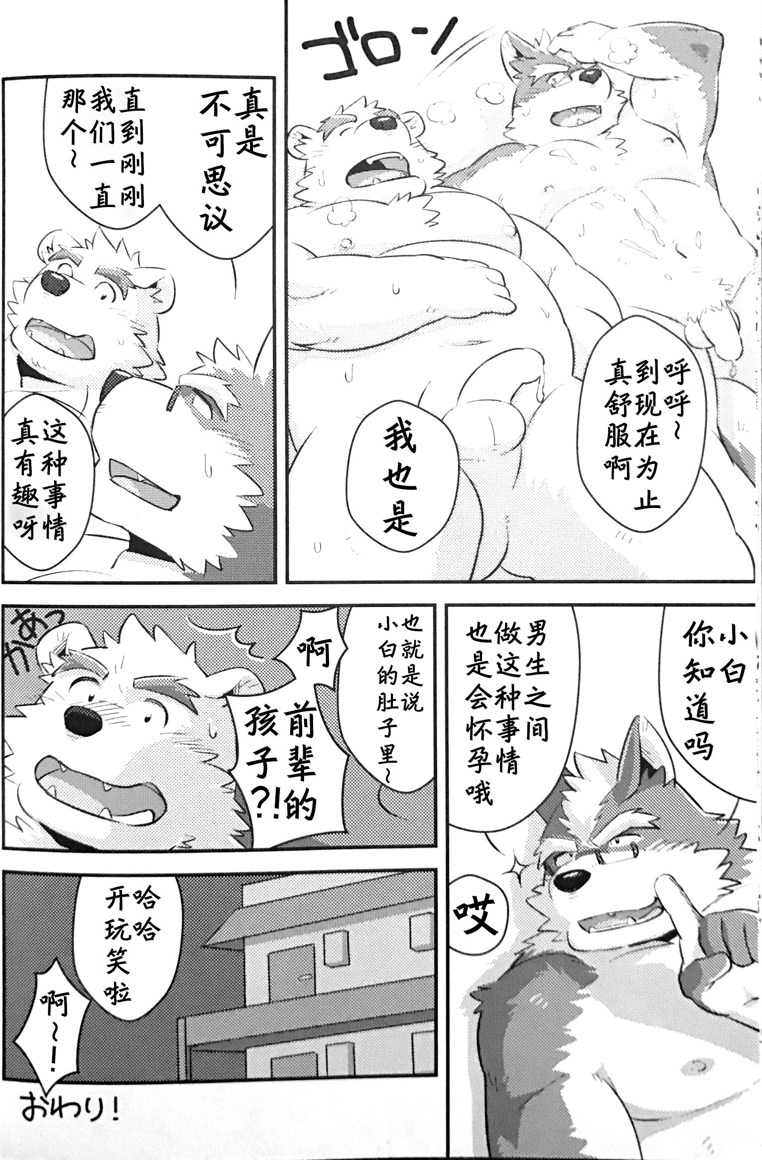 スクランブル！④（中国語）