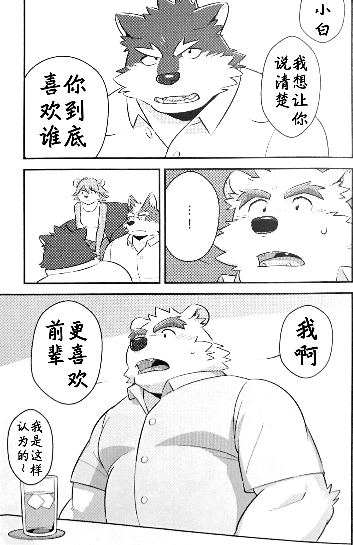 スクランブル！④（中国語）