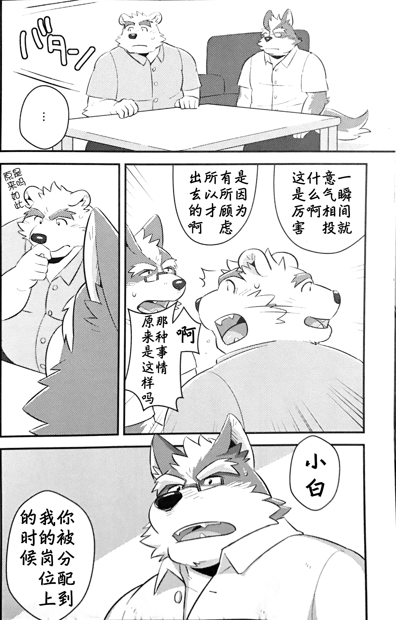 スクランブル！④（中国語）
