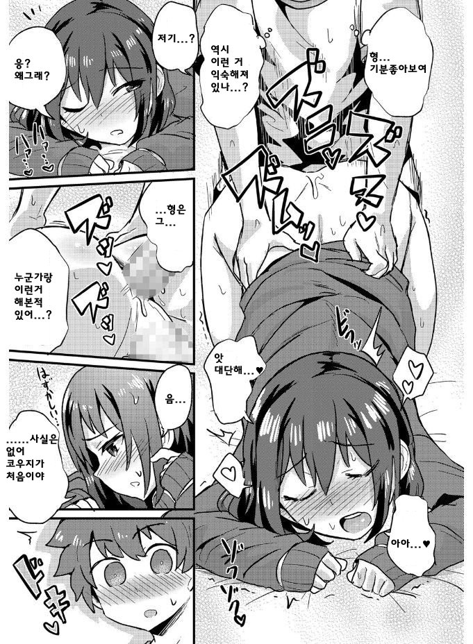 京大愛はしてい愛| 형제애는남매애
