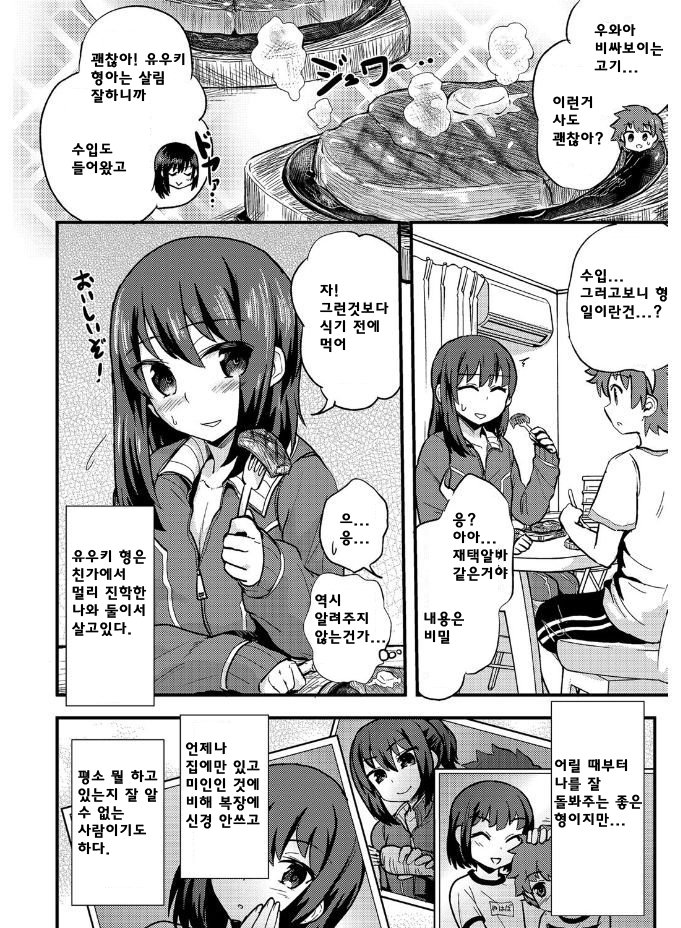 京大愛はしてい愛| 형제애는남매애